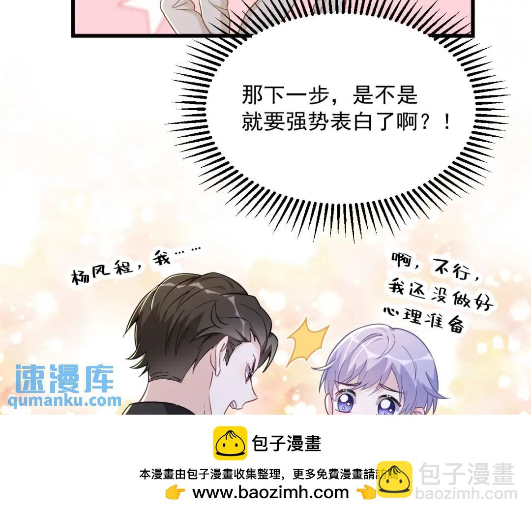 《沙雕渣攻今天又渣了我》092 贺总微笑的魅力 第50页