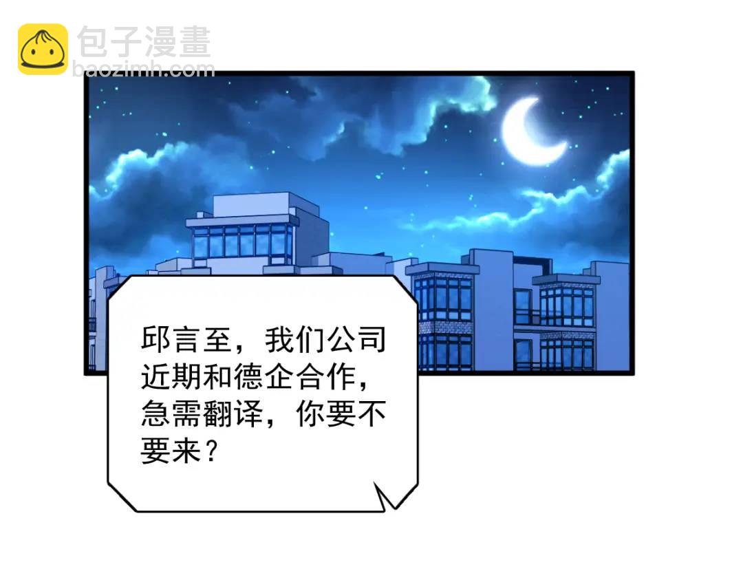 《沙雕渣攻今天又渣了我》092 贺总微笑的魅力 第5页