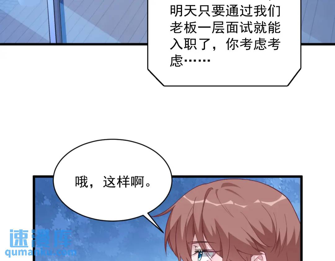 《沙雕渣攻今天又渣了我》092 贺总微笑的魅力 第7页