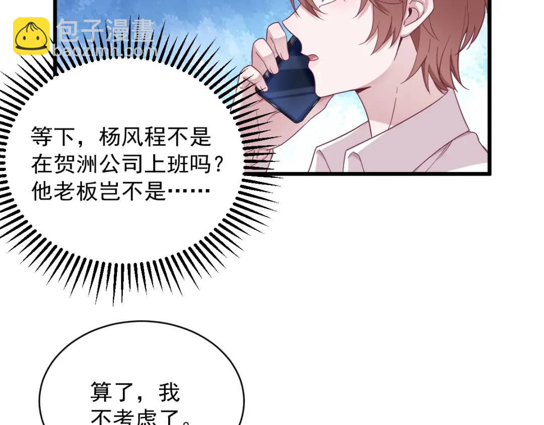《沙雕渣攻今天又渣了我》092 贺总微笑的魅力 第8页