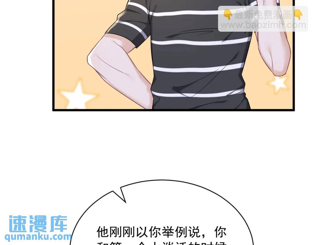 《沙雕渣攻今天又渣了我》093 我没有爱情 第10页
