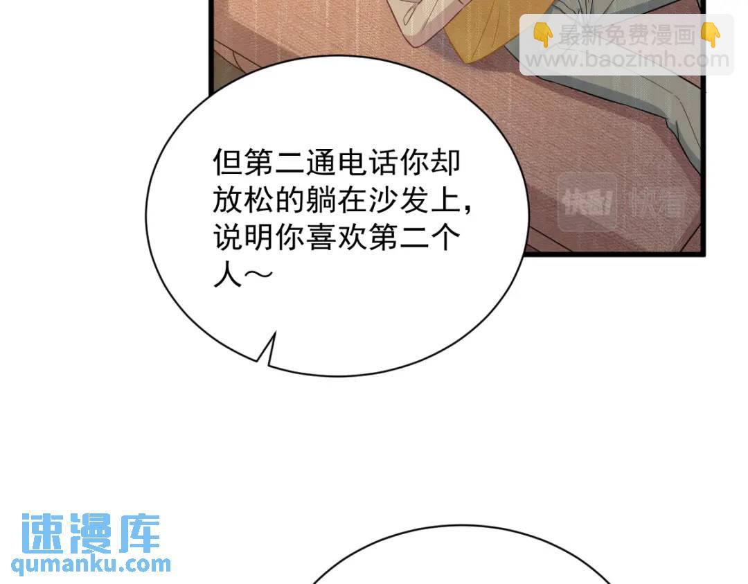 《沙雕渣攻今天又渣了我》093 我没有爱情 第13页