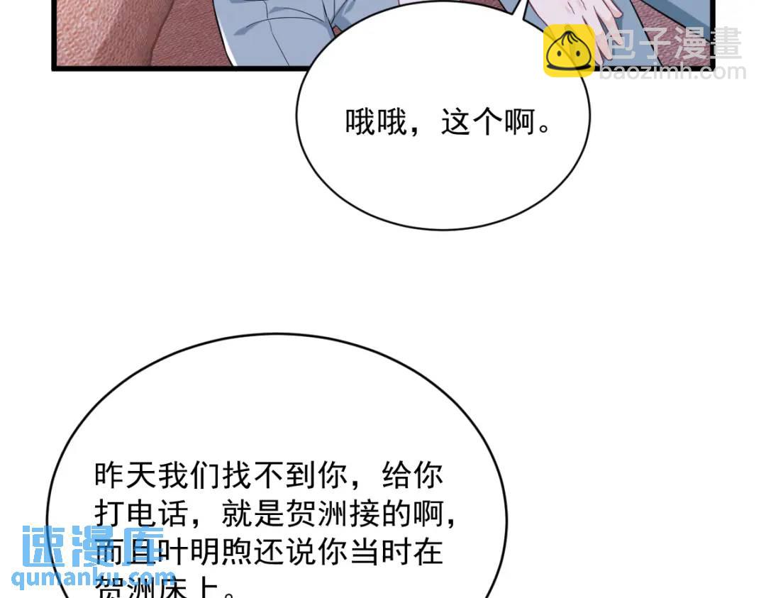 《沙雕渣攻今天又渣了我》093 我没有爱情 第20页