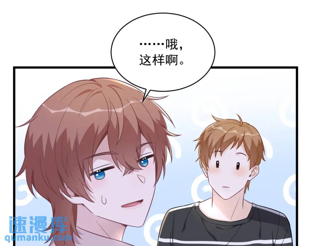 《沙雕渣攻今天又渣了我》093 我没有爱情 第23页
