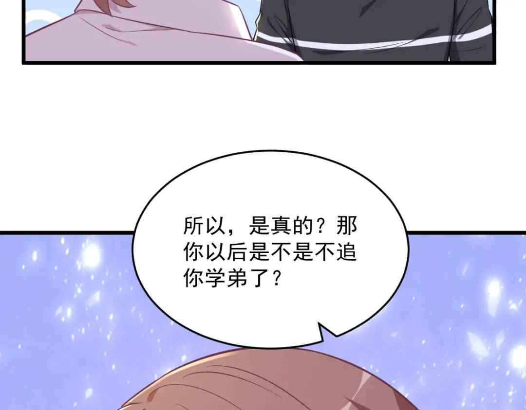 《沙雕渣攻今天又渣了我》093 我没有爱情 第24页