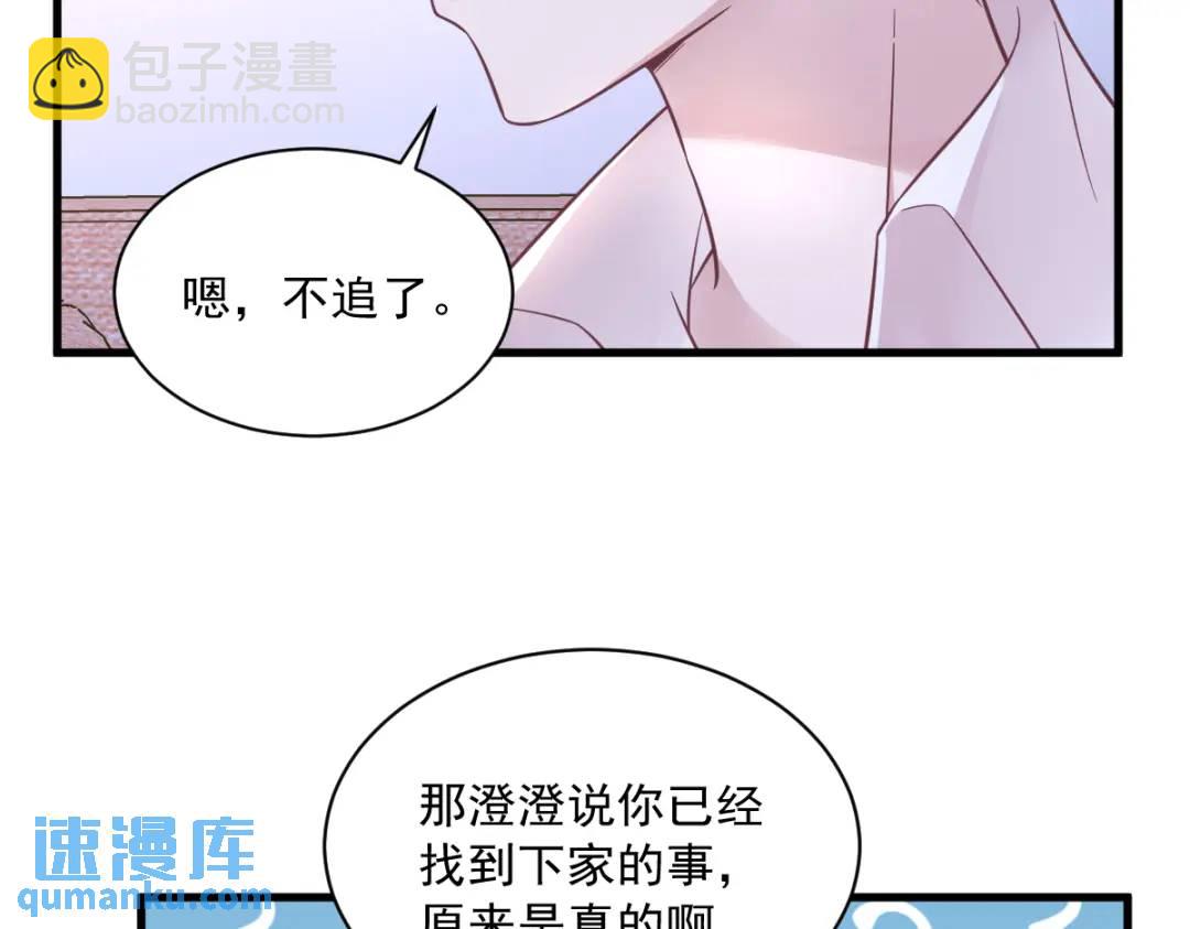 《沙雕渣攻今天又渣了我》093 我没有爱情 第27页