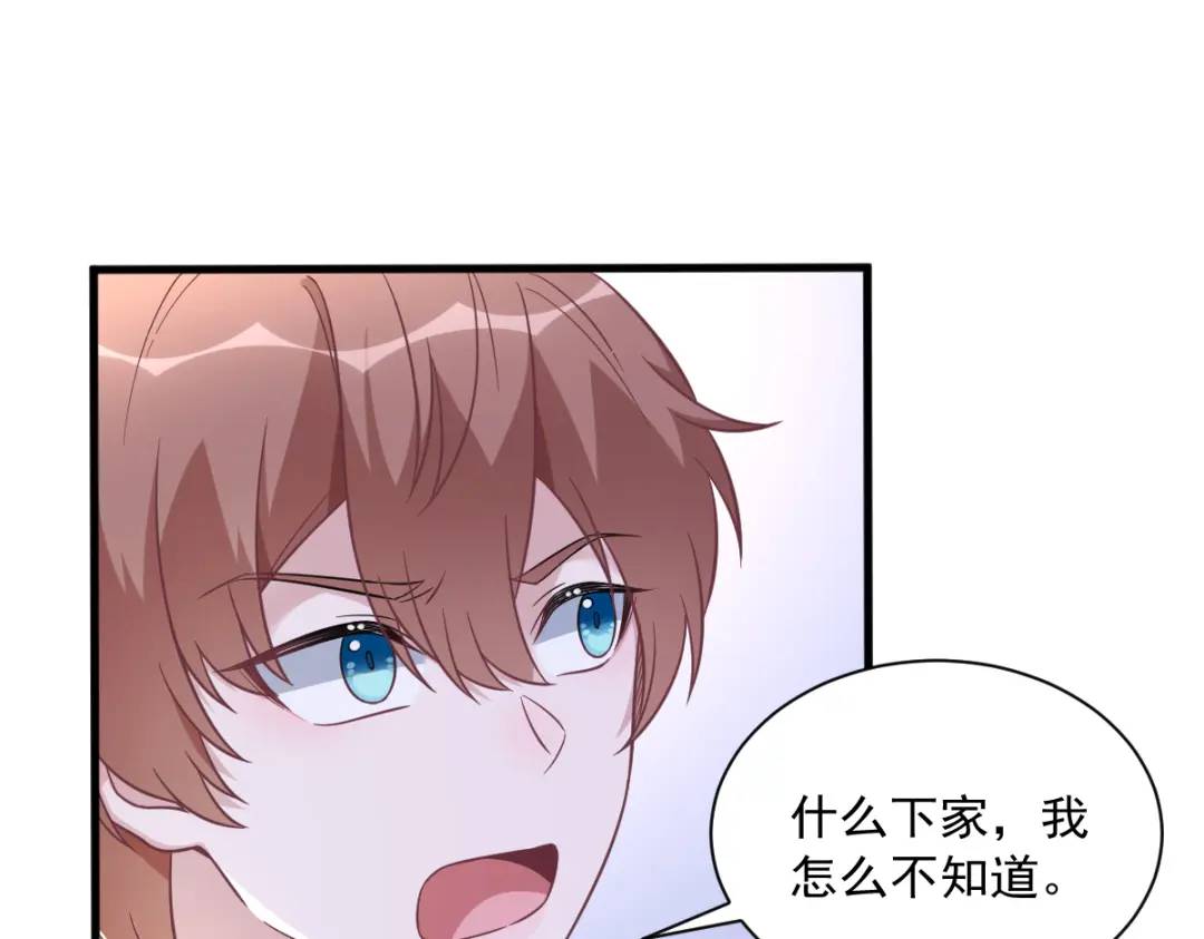 《沙雕渣攻今天又渣了我》093 我没有爱情 第29页
