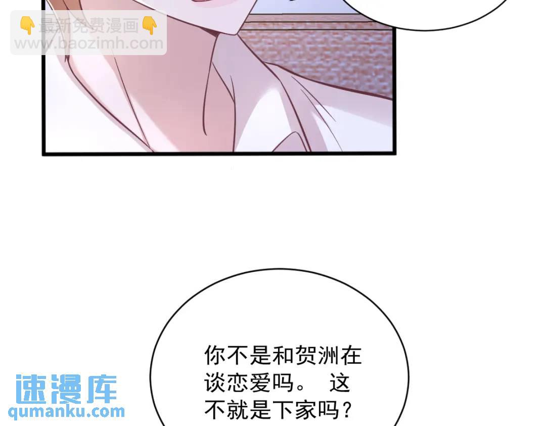 《沙雕渣攻今天又渣了我》093 我没有爱情 第30页
