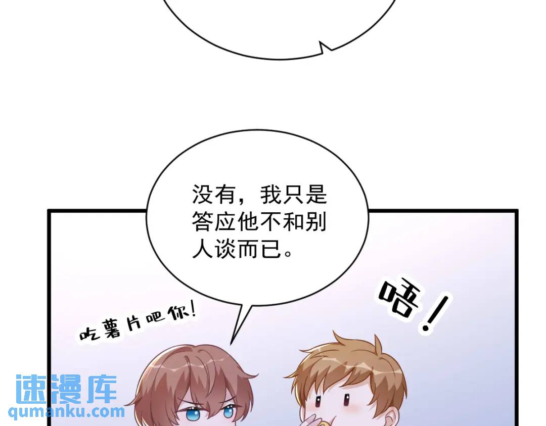 《沙雕渣攻今天又渣了我》093 我没有爱情 第31页