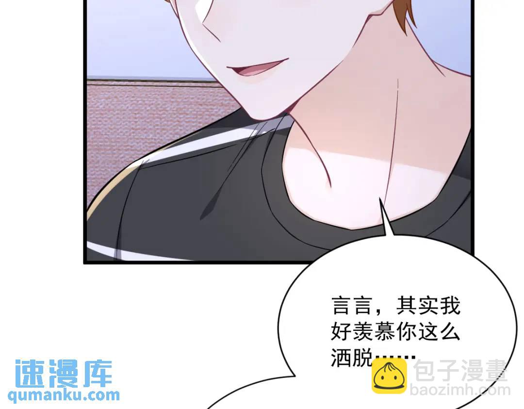 《沙雕渣攻今天又渣了我》093 我没有爱情 第36页
