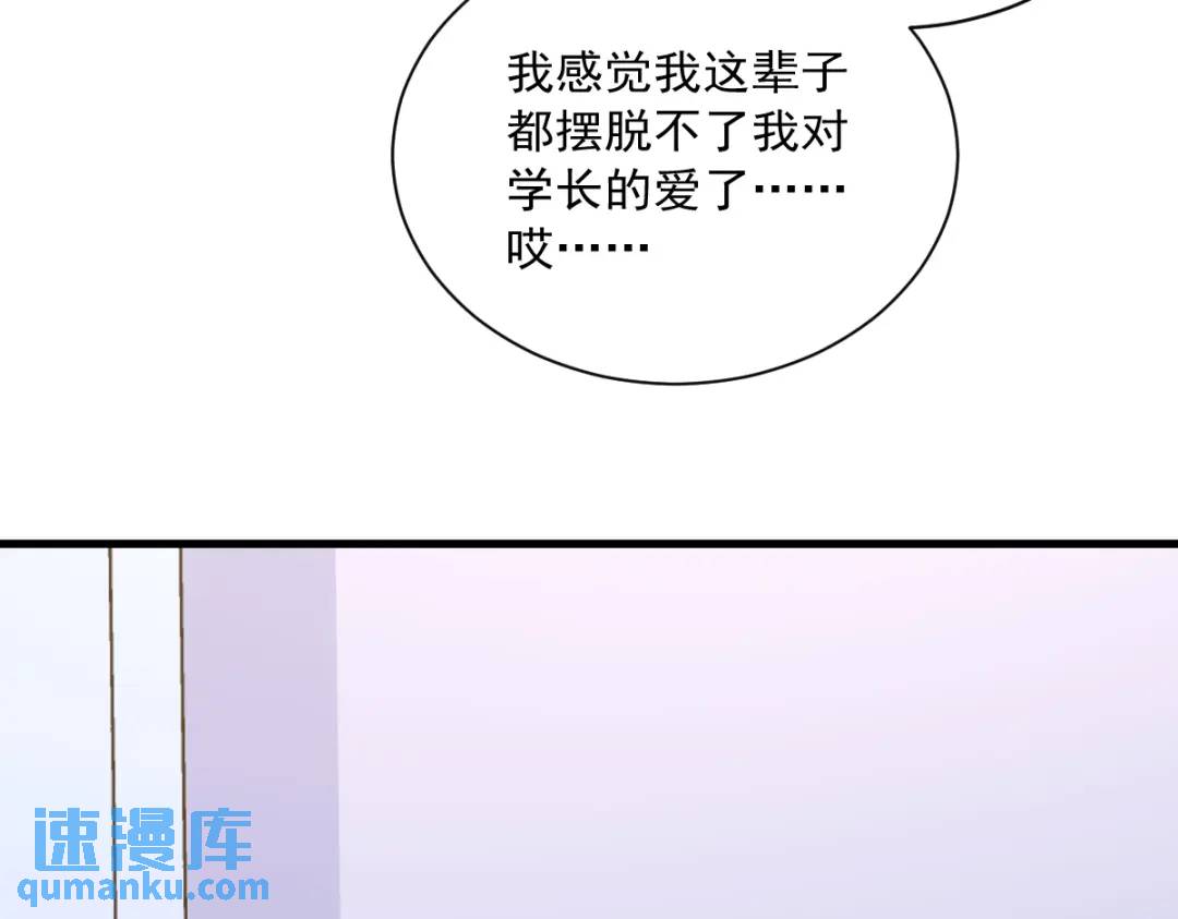 《沙雕渣攻今天又渣了我》093 我没有爱情 第37页