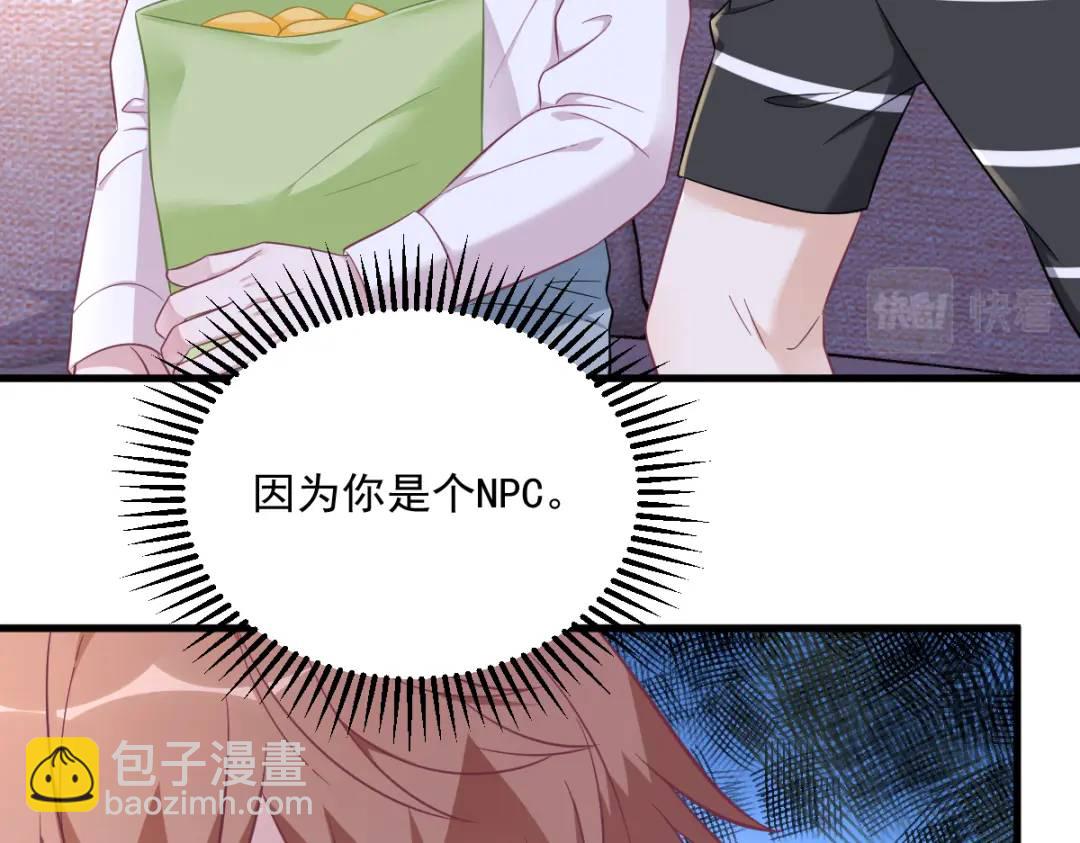 《沙雕渣攻今天又渣了我》093 我没有爱情 第39页