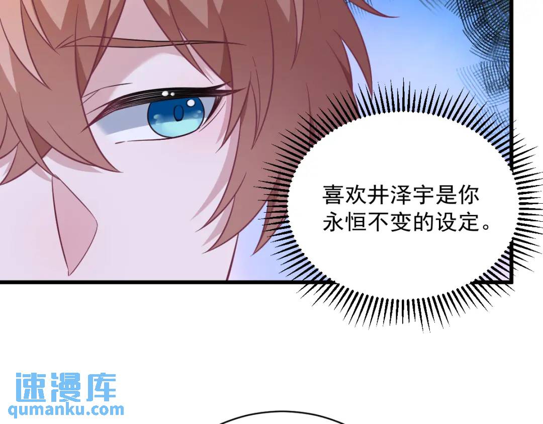 《沙雕渣攻今天又渣了我》093 我没有爱情 第40页
