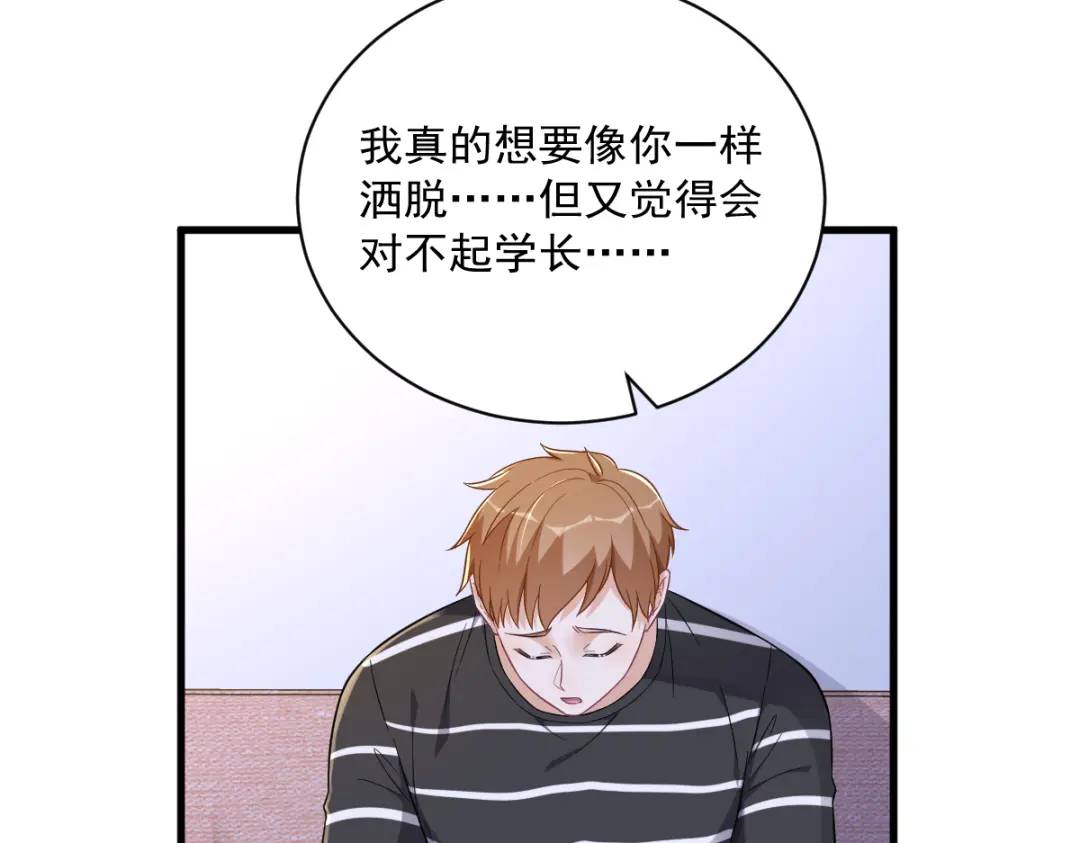 《沙雕渣攻今天又渣了我》093 我没有爱情 第41页