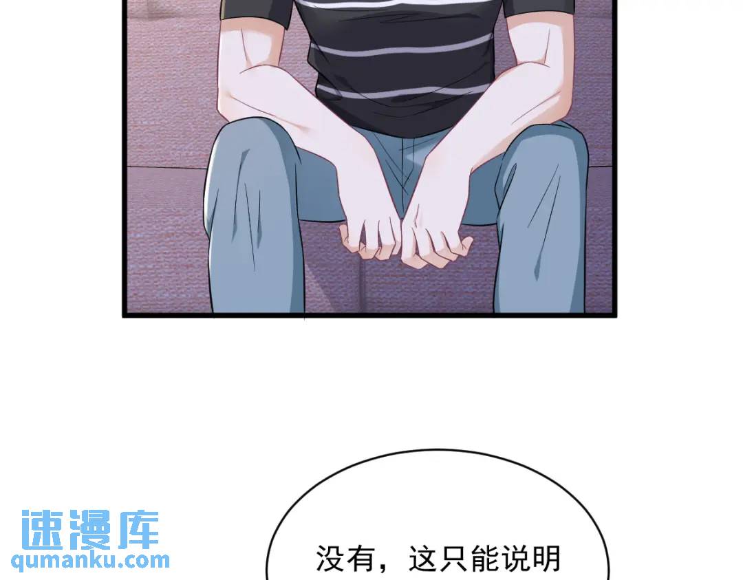《沙雕渣攻今天又渣了我》093 我没有爱情 第42页