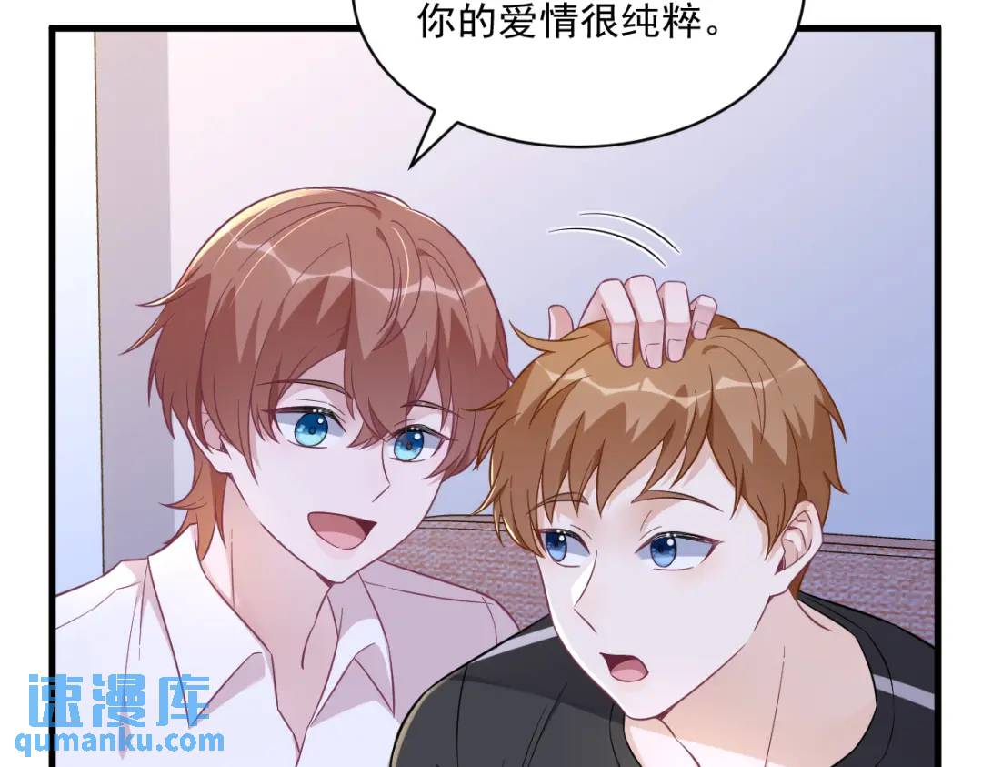 《沙雕渣攻今天又渣了我》093 我没有爱情 第43页