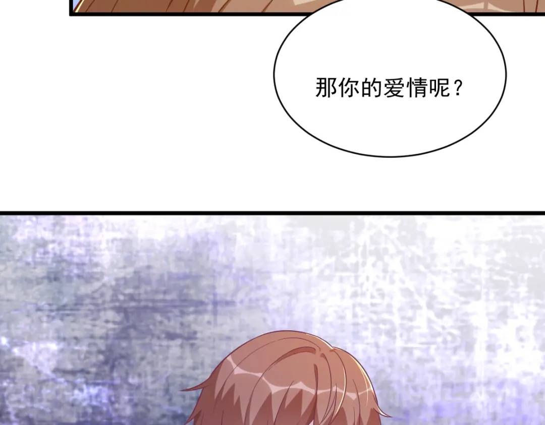 《沙雕渣攻今天又渣了我》093 我没有爱情 第45页