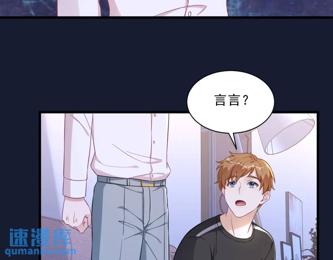 《沙雕渣攻今天又渣了我》093 我没有爱情 第47页