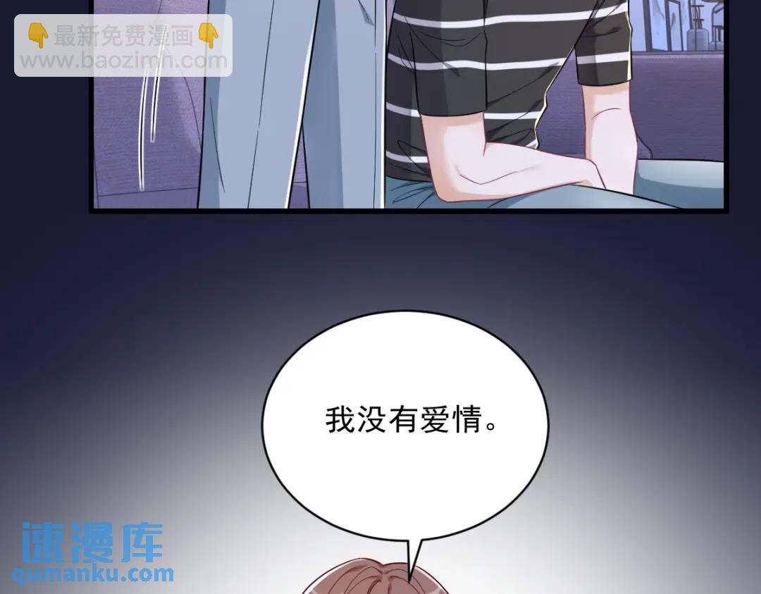 《沙雕渣攻今天又渣了我》093 我没有爱情 第48页