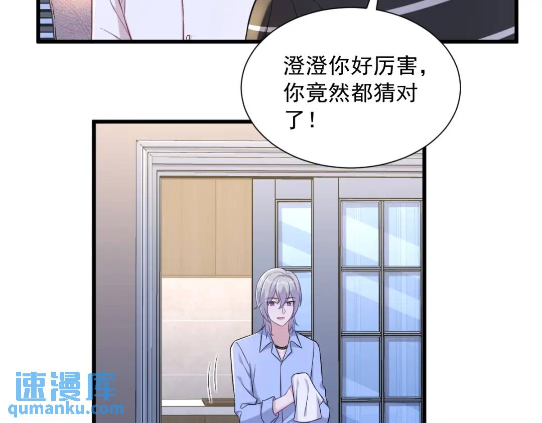 《沙雕渣攻今天又渣了我》093 我没有爱情 第6页
