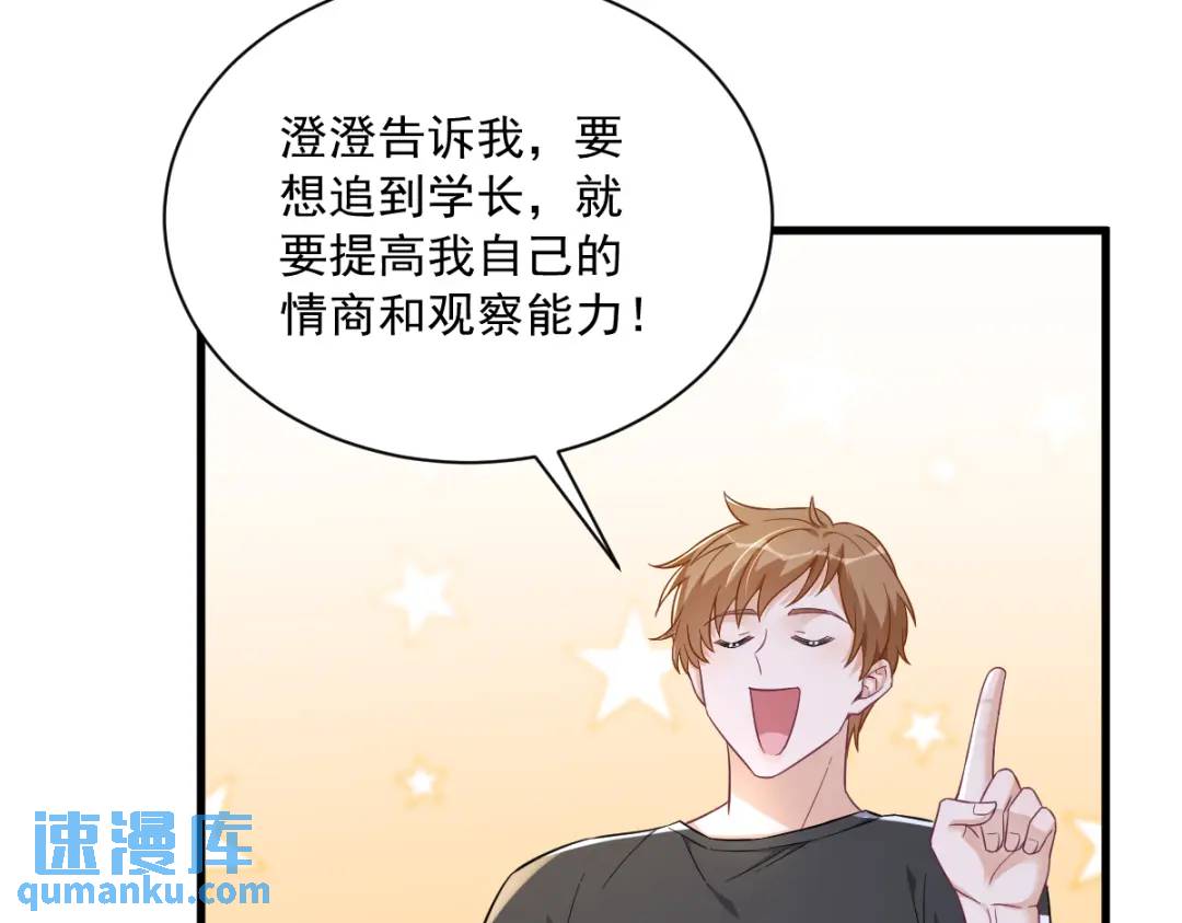 《沙雕渣攻今天又渣了我》093 我没有爱情 第9页