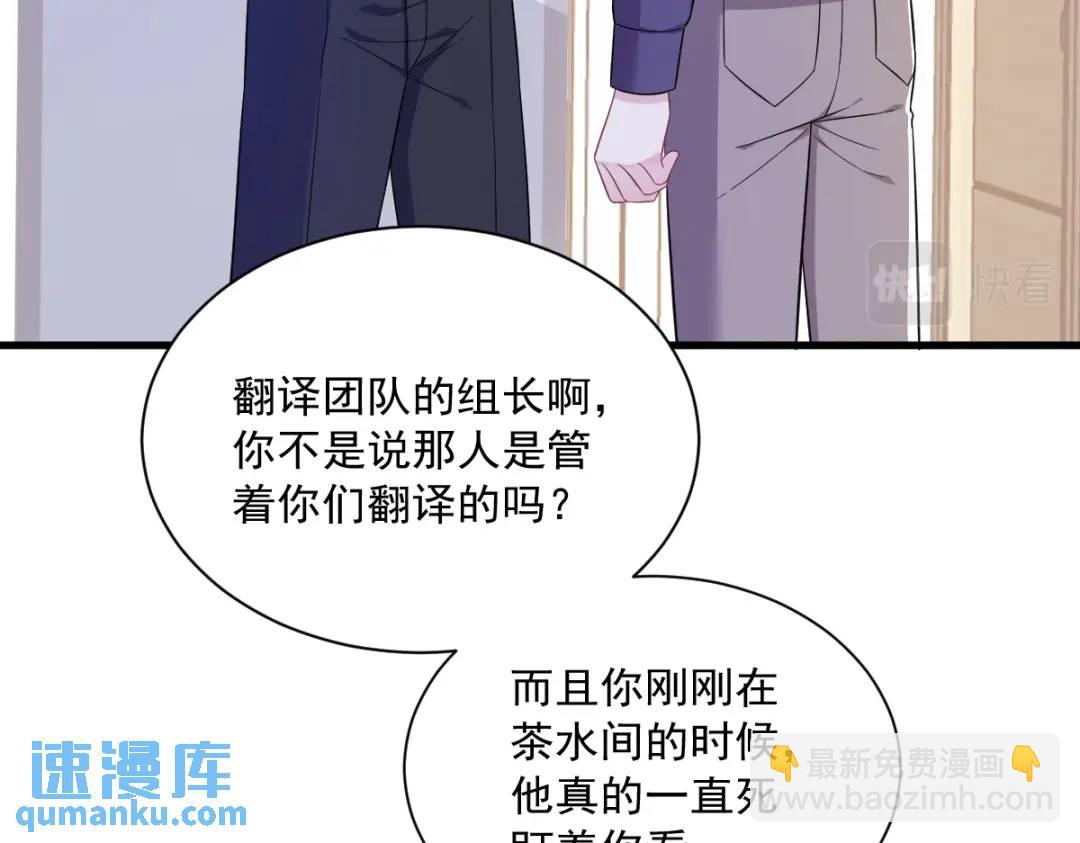 《沙雕渣攻今天又渣了我》95 准备辞煺他 第12页