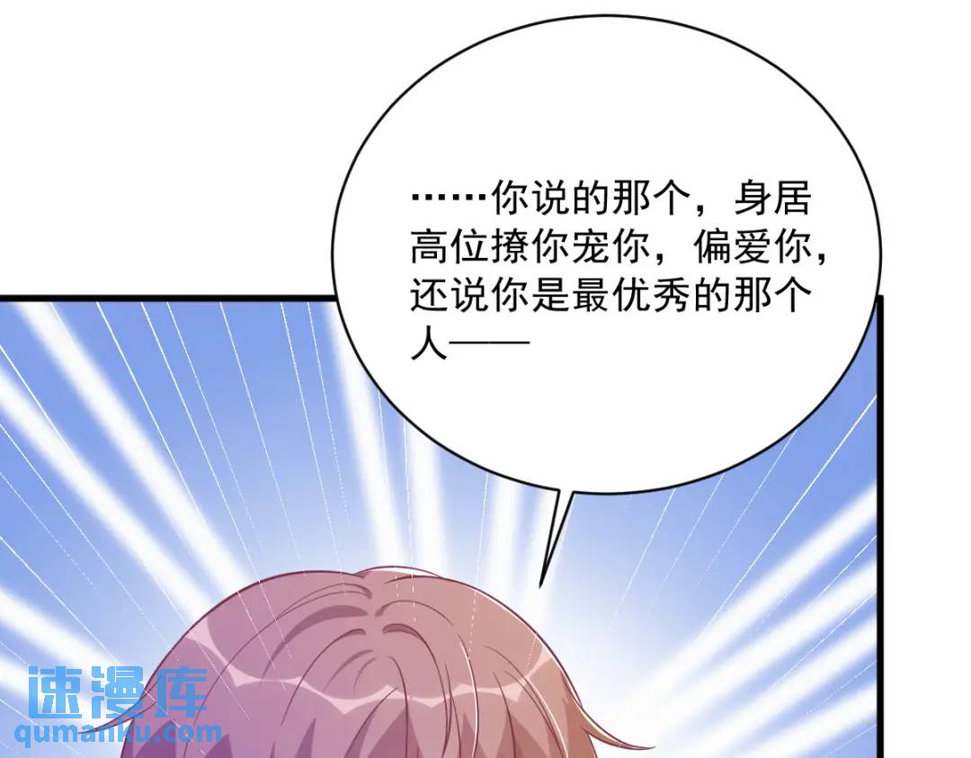 《沙雕渣攻今天又渣了我》95 准备辞煺他 第20页