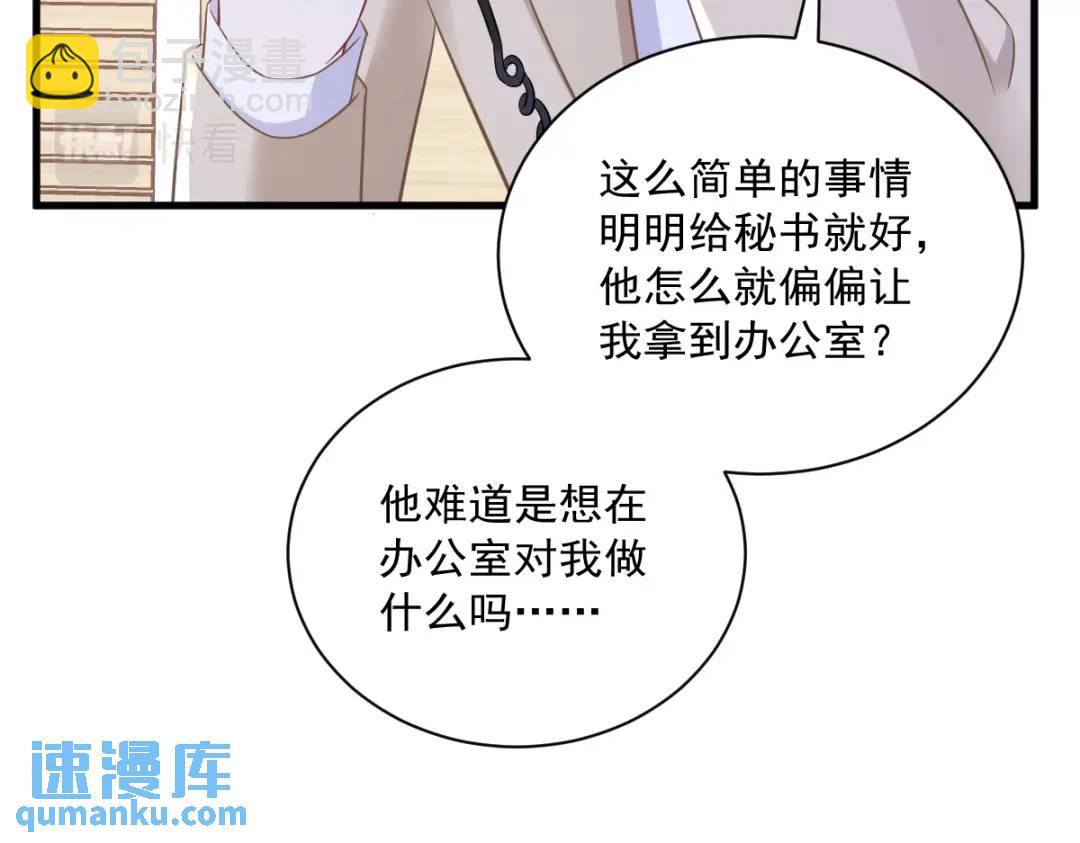 《沙雕渣攻今天又渣了我》95 准备辞煺他 第34页