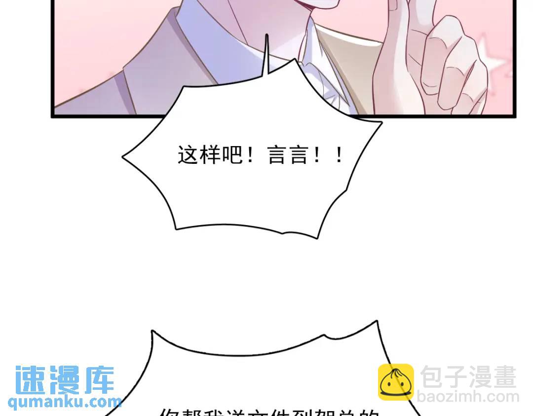 《沙雕渣攻今天又渣了我》95 准备辞煺他 第37页