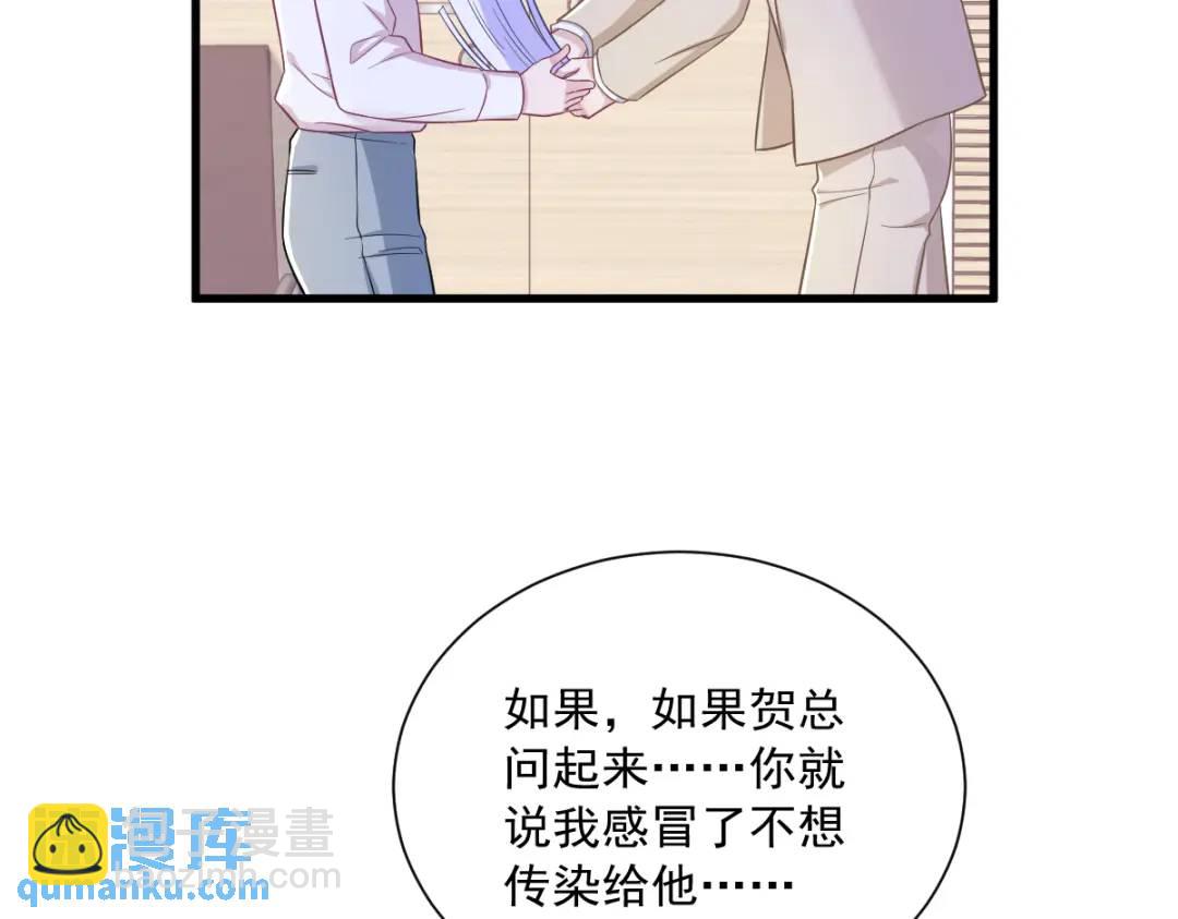 《沙雕渣攻今天又渣了我》95 准备辞煺他 第39页