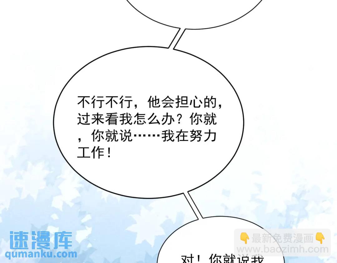 《沙雕渣攻今天又渣了我》95 准备辞煺他 第40页