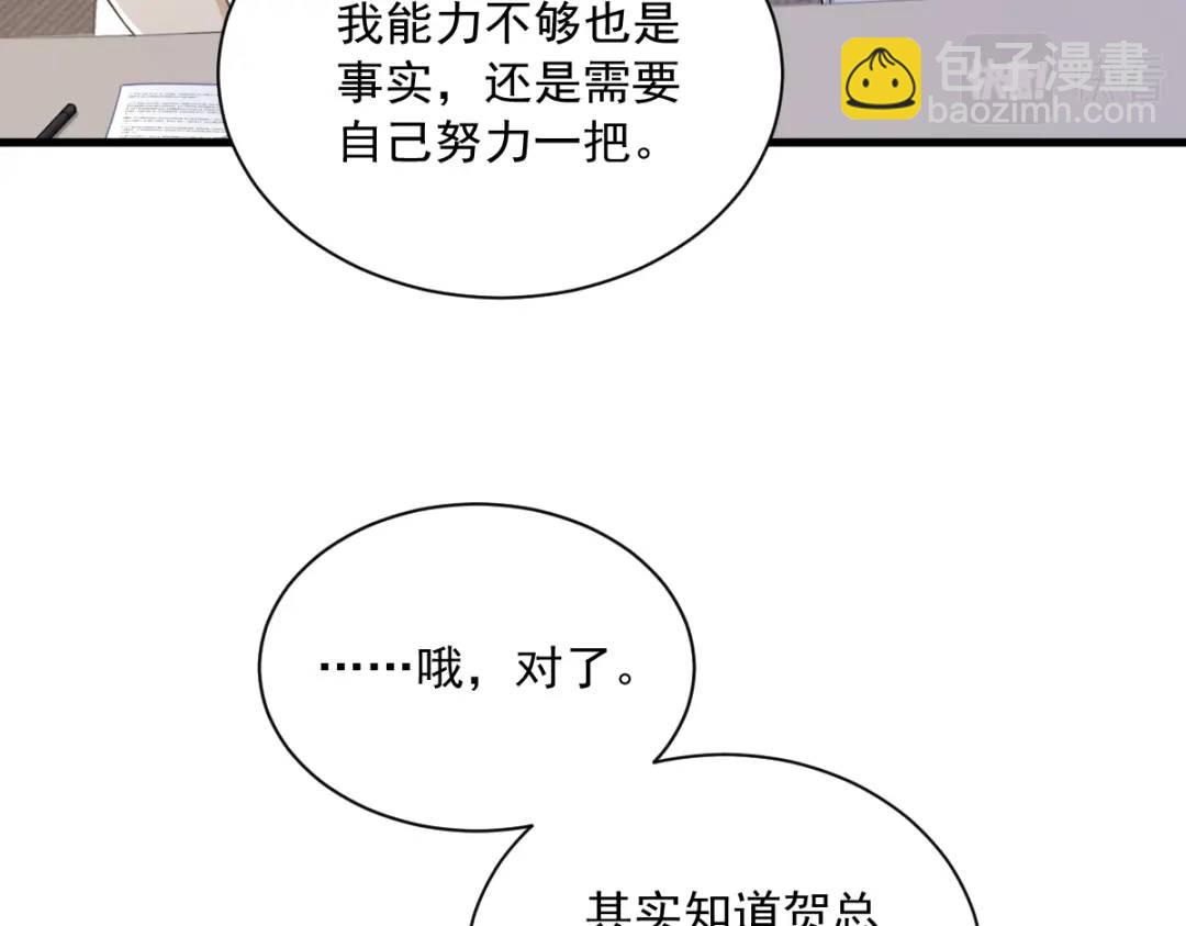 《沙雕渣攻今天又渣了我》97 恋爱游戏里的恋爱游戏 第32页