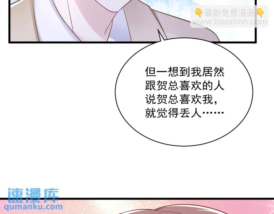 《沙雕渣攻今天又渣了我》97 恋爱游戏里的恋爱游戏 第34页