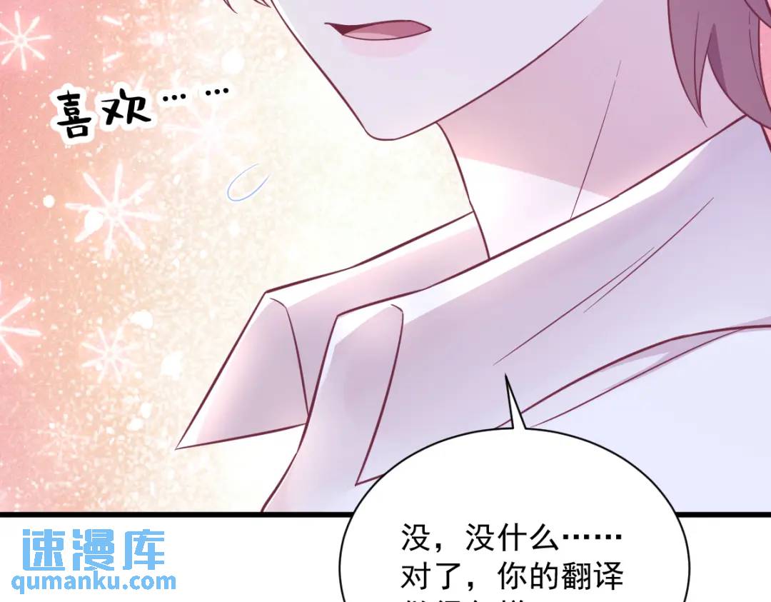 《沙雕渣攻今天又渣了我》97 恋爱游戏里的恋爱游戏 第36页