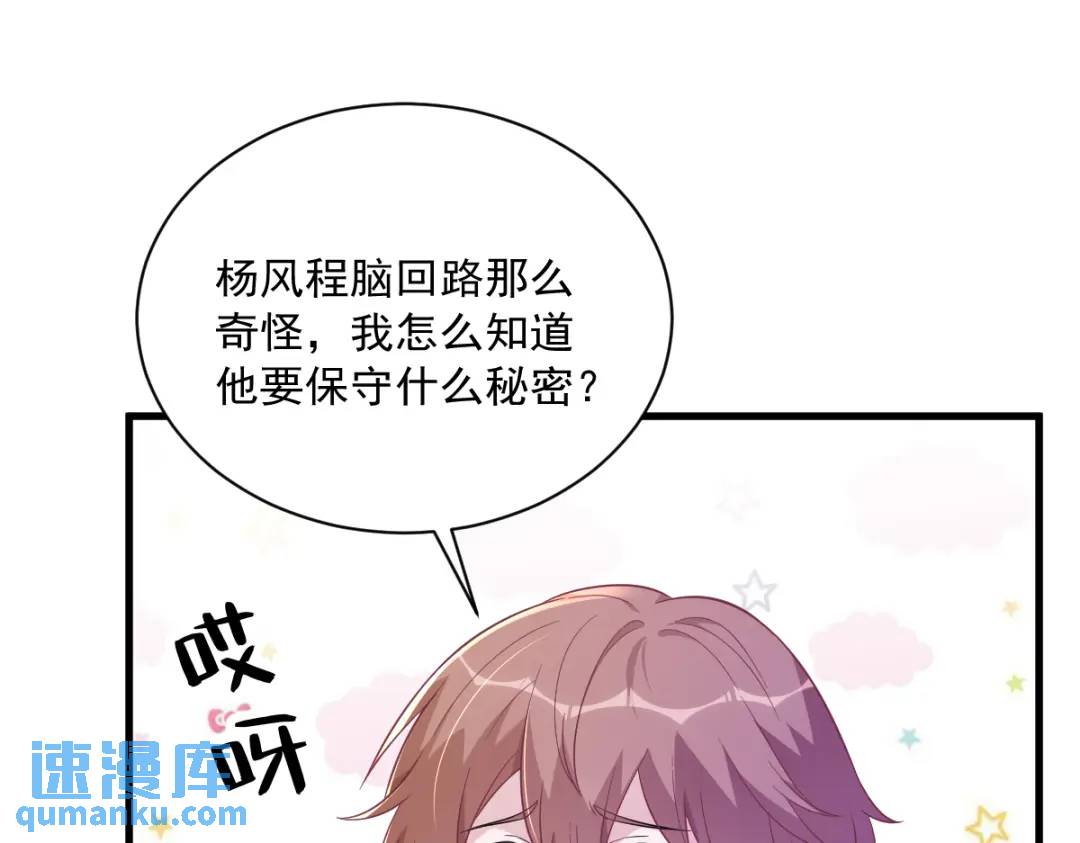 《沙雕渣攻今天又渣了我》97 恋爱游戏里的恋爱游戏 第5页