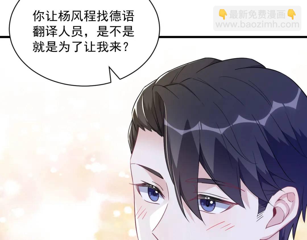 《沙雕渣攻今天又渣了我》96 做一头努力的驴子？ 第10页