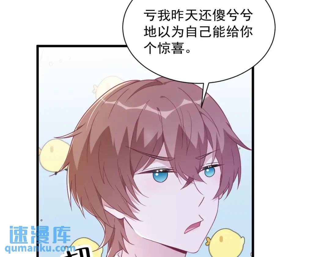 《沙雕渣攻今天又渣了我》96 做一头努力的驴子？ 第12页