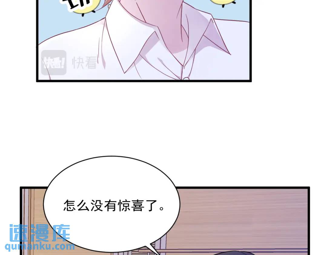 《沙雕渣攻今天又渣了我》96 做一头努力的驴子？ 第13页