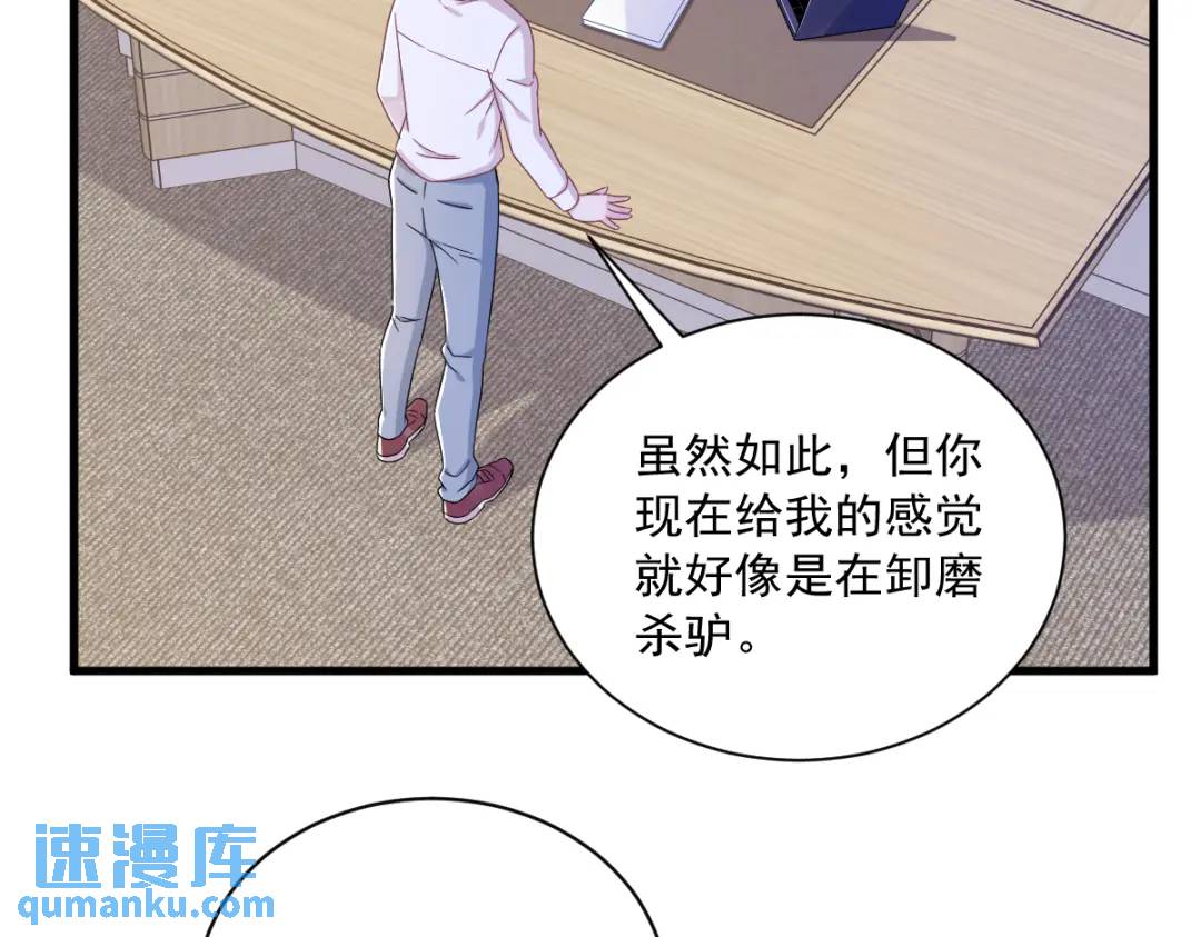 《沙雕渣攻今天又渣了我》96 做一头努力的驴子？ 第28页