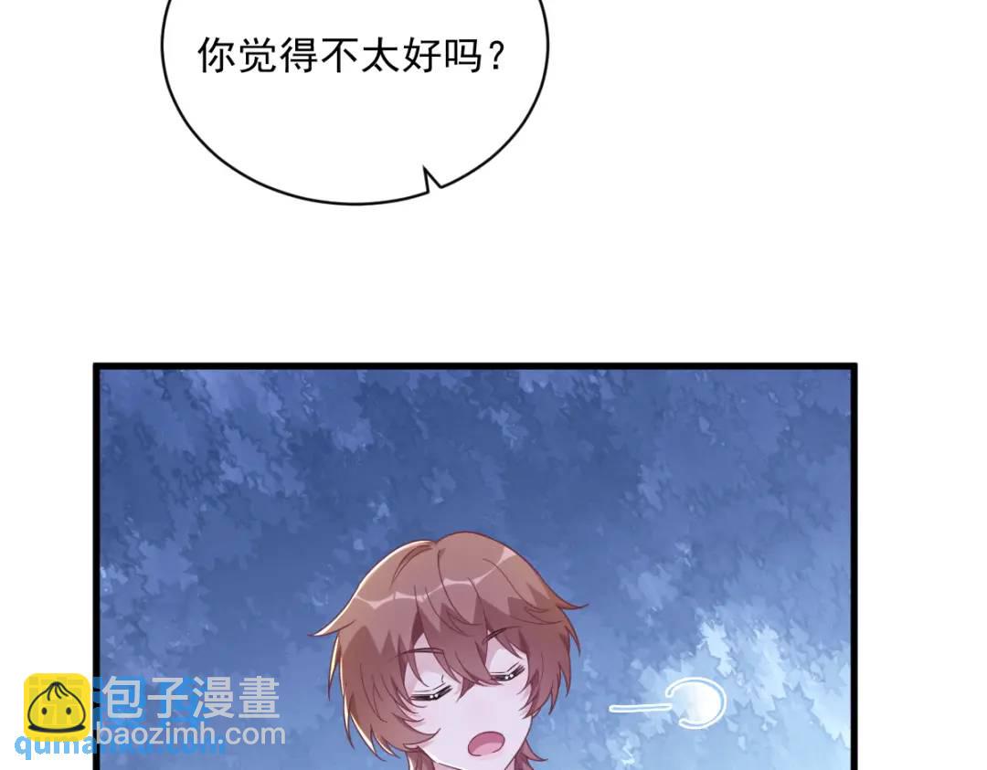 《沙雕渣攻今天又渣了我》96 做一头努力的驴子？ 第29页