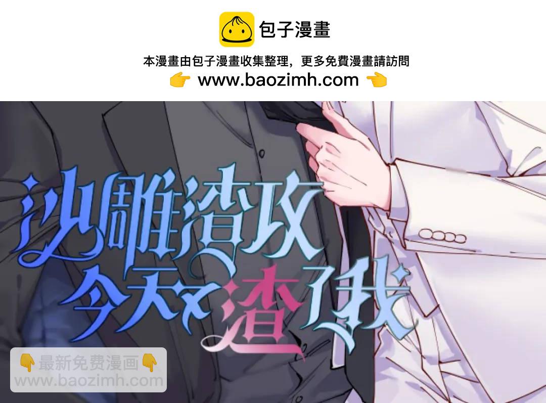 《沙雕渣攻今天又渣了我》96 做一头努力的驴子？ 第2页