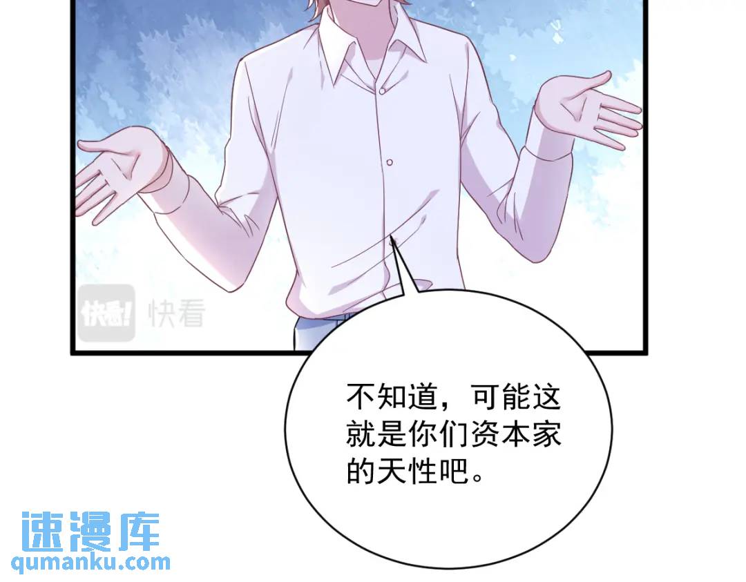 《沙雕渣攻今天又渣了我》96 做一头努力的驴子？ 第30页