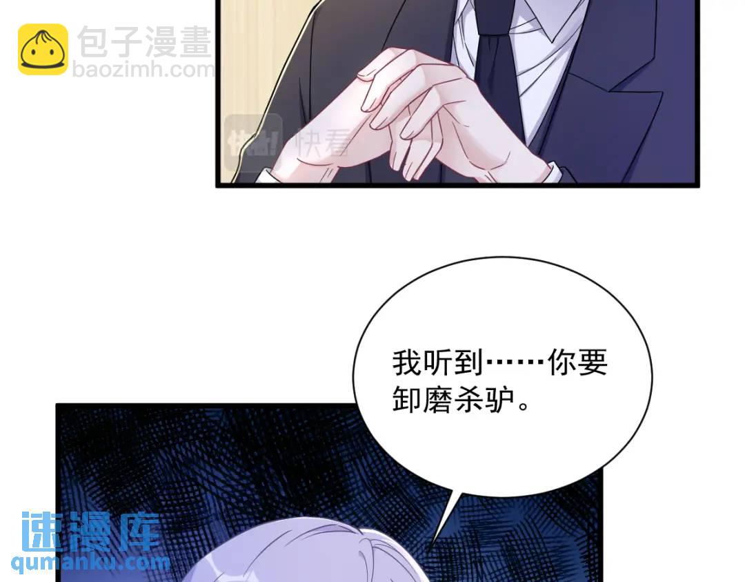 《沙雕渣攻今天又渣了我》96 做一头努力的驴子？ 第39页