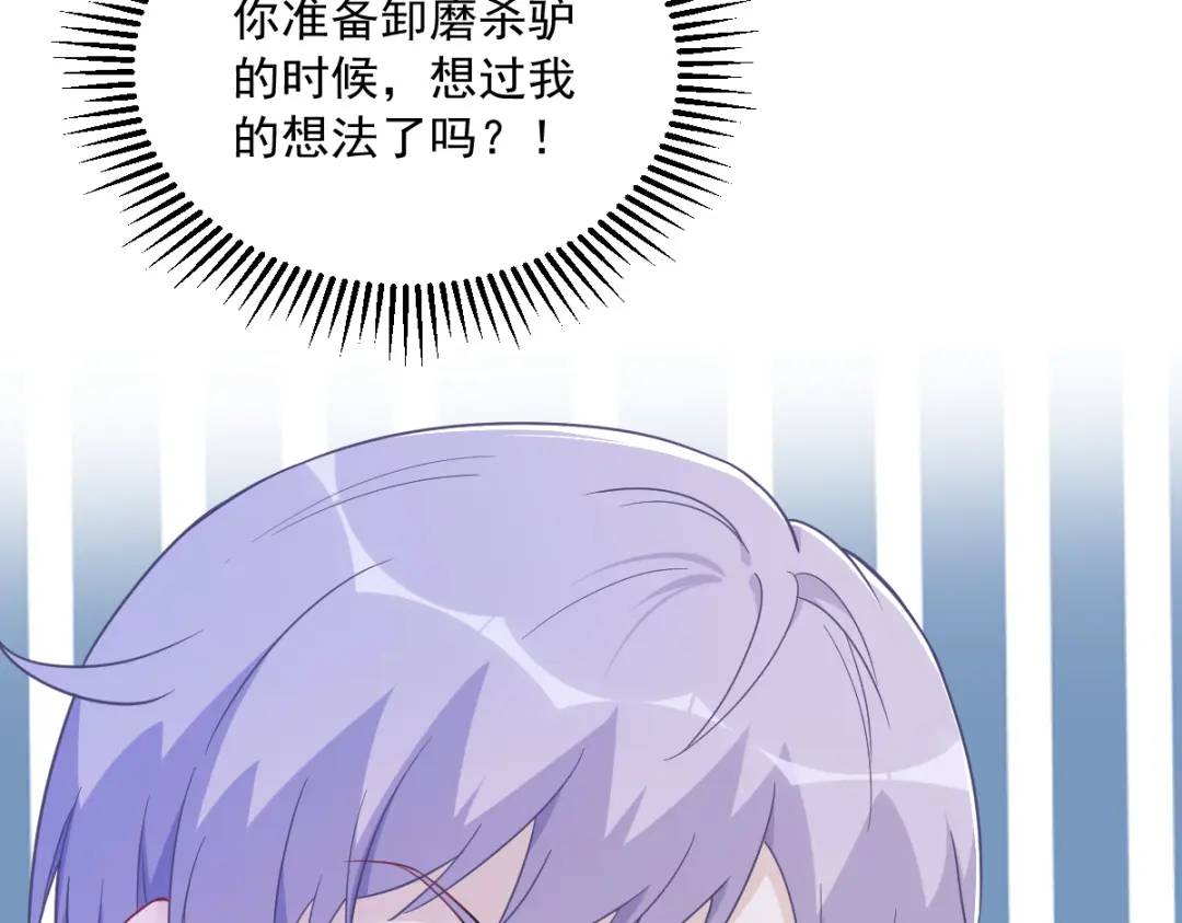 《沙雕渣攻今天又渣了我》96 做一头努力的驴子？ 第46页