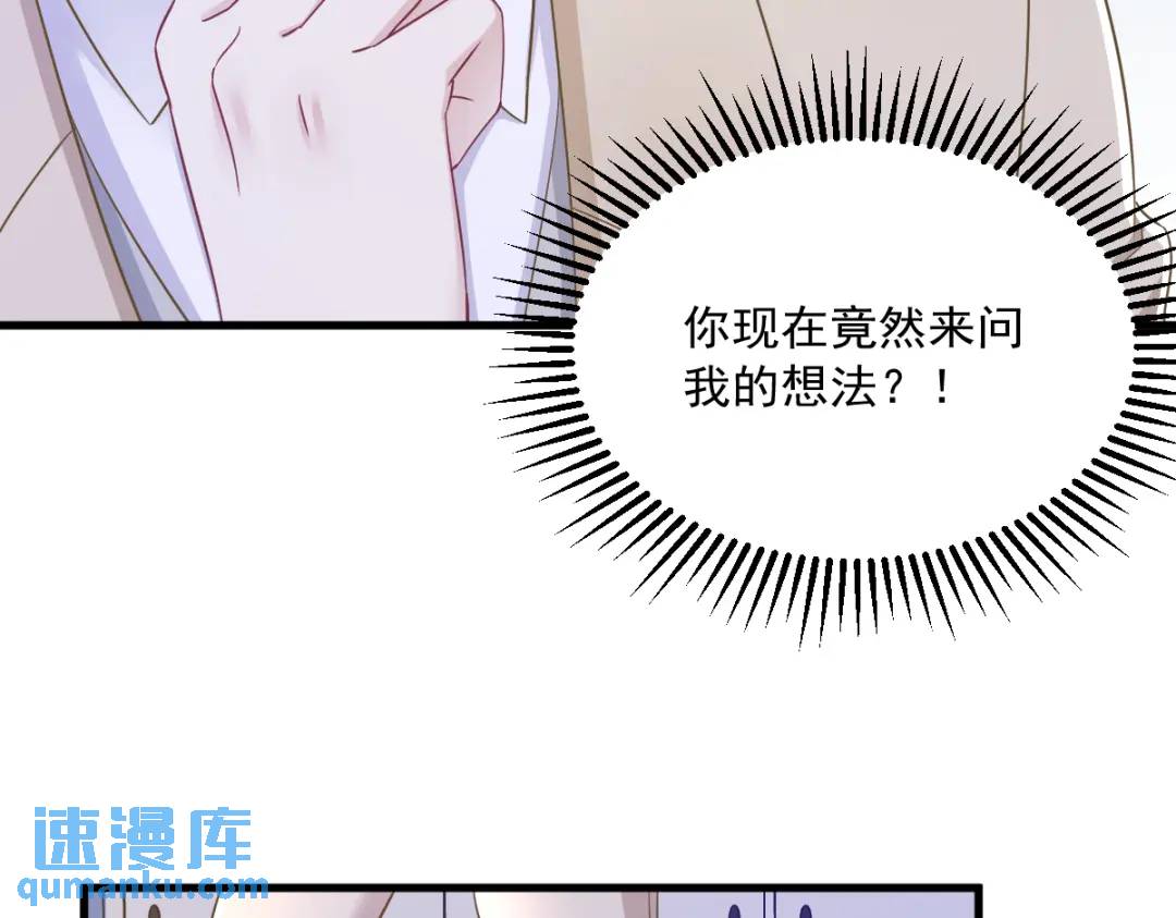 《沙雕渣攻今天又渣了我》96 做一头努力的驴子？ 第48页