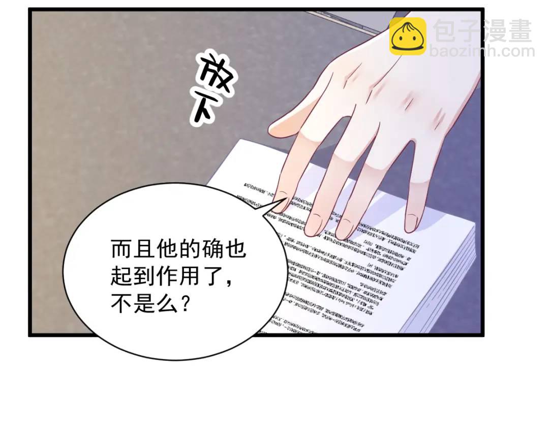 《沙雕渣攻今天又渣了我》96 做一头努力的驴子？ 第7页