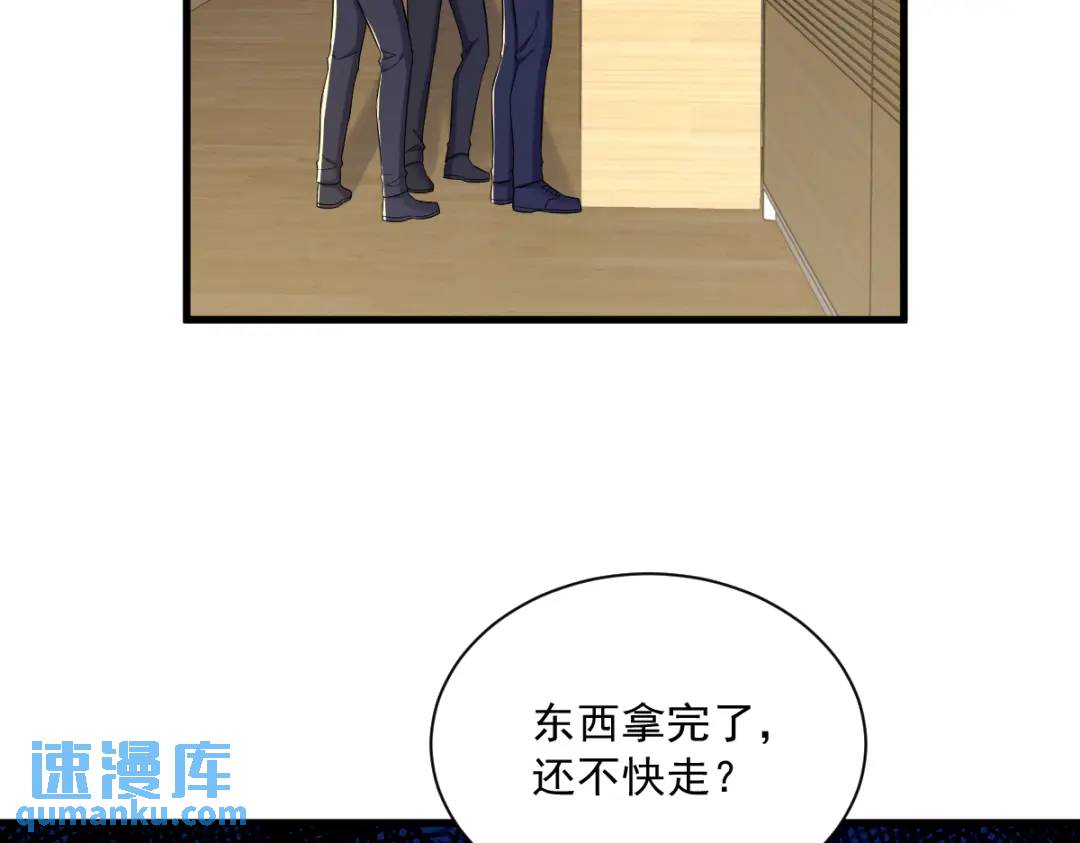《沙雕渣攻今天又渣了我》99 老爹来了！ 第14页