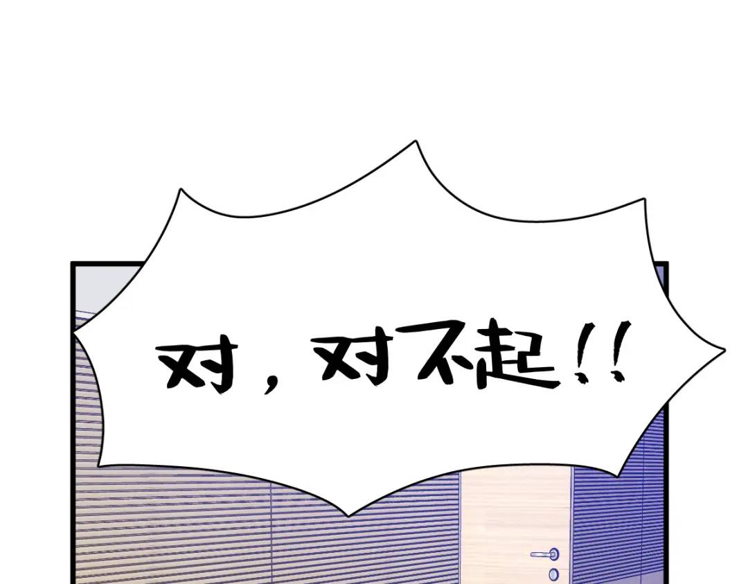 《沙雕渣攻今天又渣了我》99 老爹来了！ 第17页