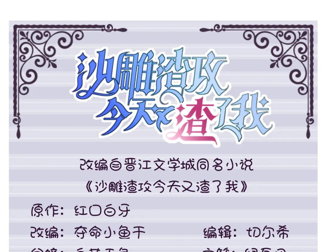 《沙雕渣攻今天又渣了我》99 老爹来了！ 第3页