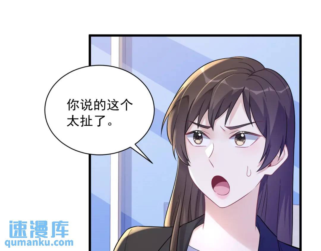 《沙雕渣攻今天又渣了我》99 老爹来了！ 第42页